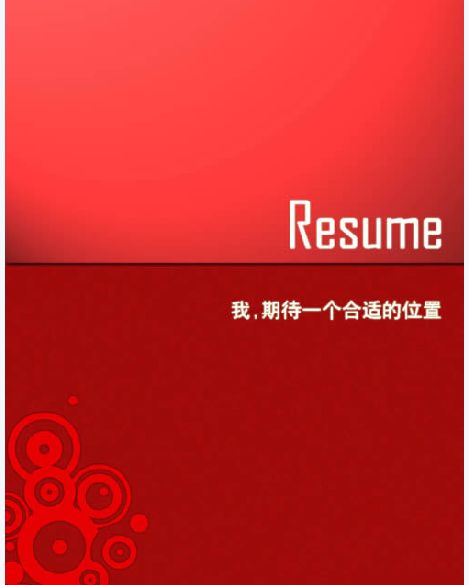 个人简历封面模板-时尚单一型