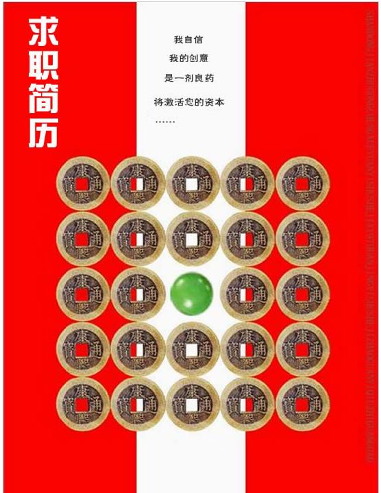 个人简历封面模版-一剂良药型