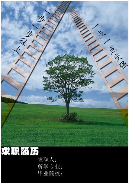 酒店个人简历封面模版-往上爬型